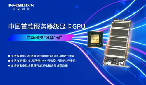 芯動科技發布風華1號 頂級雙芯版配備32GB GDDR6X顯存，引領高性能計算新紀元