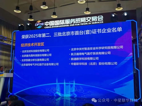 中星聯(lián)華科技優(yōu)質(zhì)產(chǎn)品入選2025年第二批北京市首臺(tái)套重大技術(shù)裝備目錄，加速國(guó)產(chǎn)替代進(jìn)程